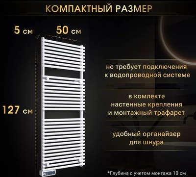 Полотенцесушитель электрический Ivigo EHR 5033 PRO 800Вт / 92323305120102