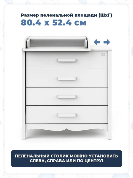 Комод пеленальный Sweet Baby Maestro