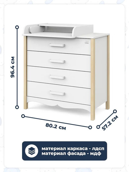 Комод пеленальный Sweet Baby Maestro