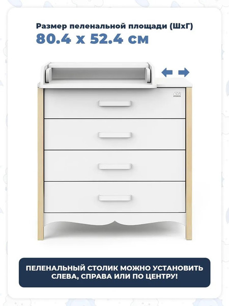 Комод пеленальный Sweet Baby Maestro