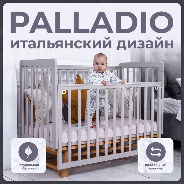 Детская кроватка Sweet Baby Palladio New