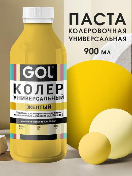 Колеровочная паста GOL №50