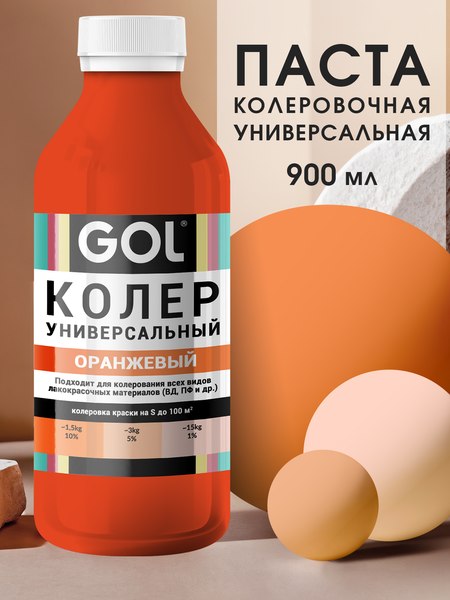 Колеровочная паста GOL №53
