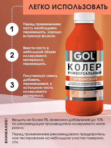 Колеровочная паста GOL №53