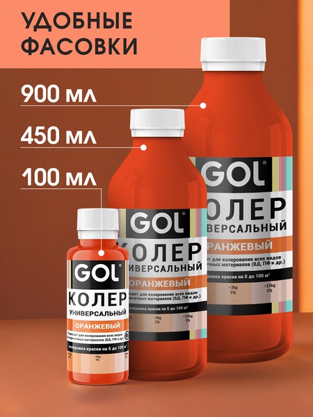 Колеровочная паста GOL №53