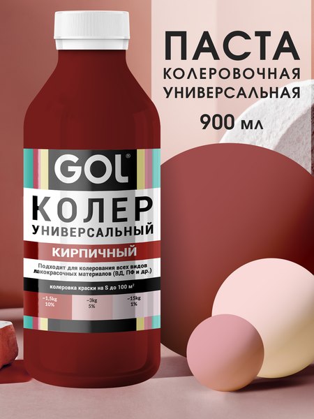 Колеровочная паста GOL №54