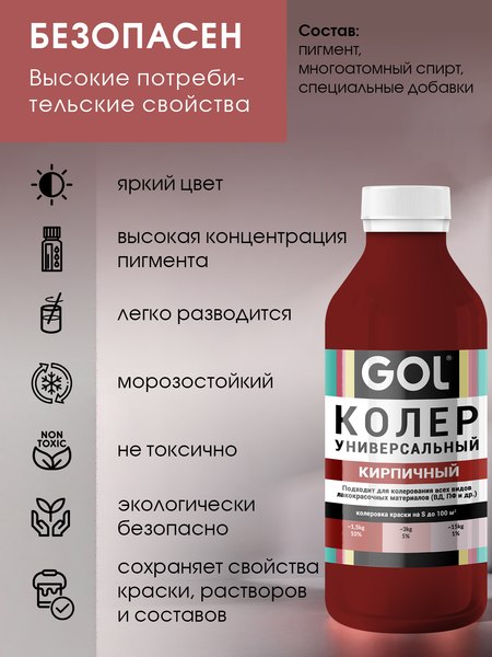 Колеровочная паста GOL №54