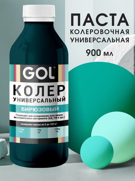 Колеровочная паста GOL №58