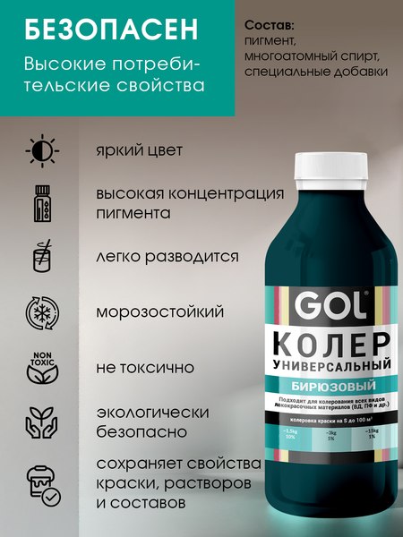 Колеровочная паста GOL №58