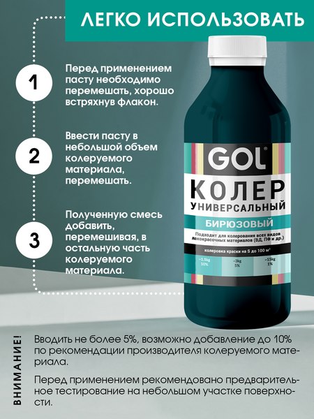 Колеровочная паста GOL №58