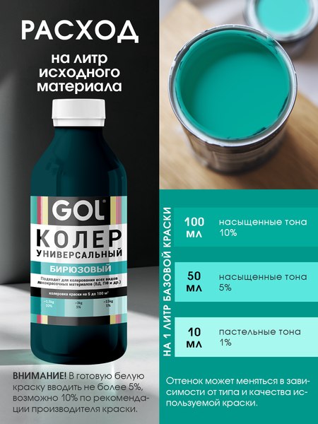 Колеровочная паста GOL №58