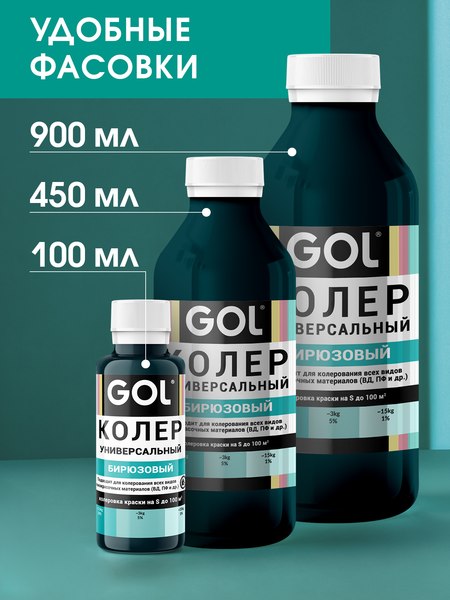 Колеровочная паста GOL №58