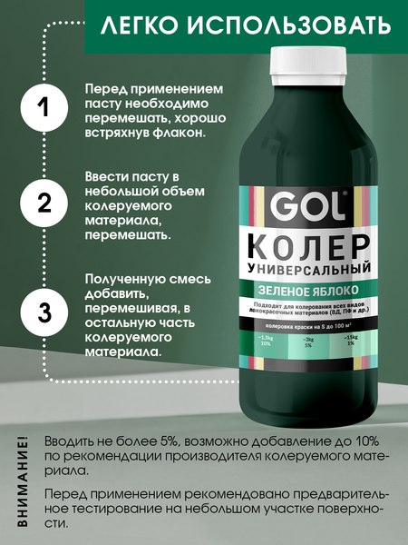 Колеровочная паста GOL №74