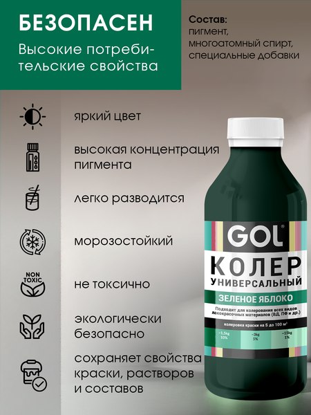 Колеровочная паста GOL №74