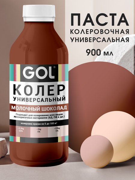 Колеровочная паста GOL №72