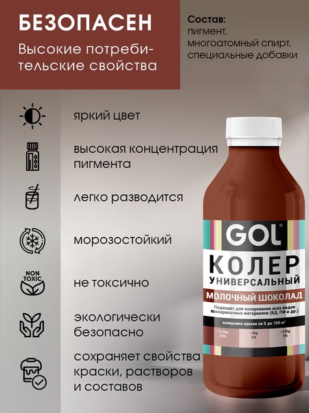 Колеровочная паста GOL №72