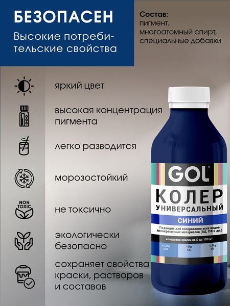 Колеровочная паста GOL №69