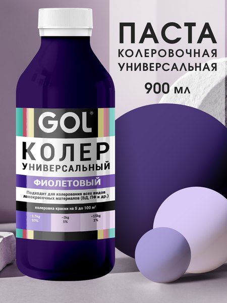 Колеровочная паста GOL №68