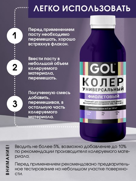 Колеровочная паста GOL №68