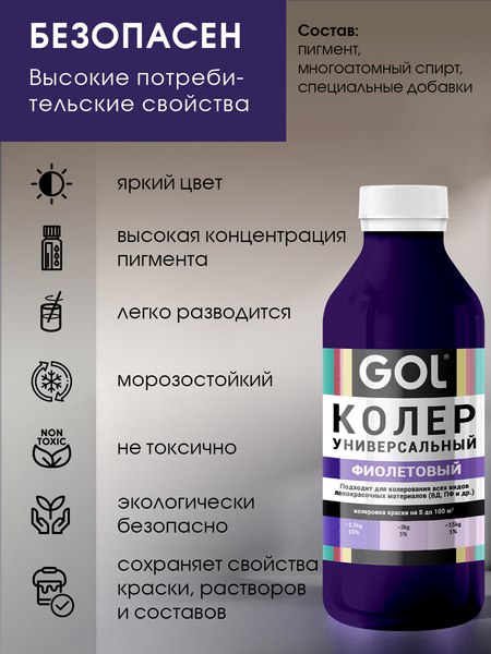 Колеровочная паста GOL №68