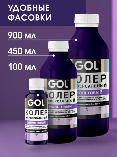 Колеровочная паста GOL №68