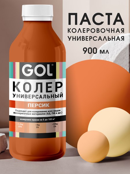 Колеровочная паста GOL №64