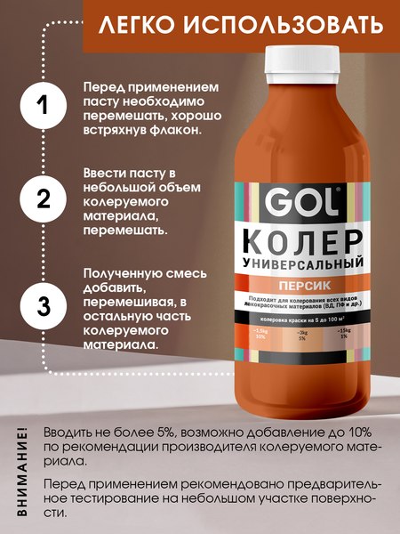 Колеровочная паста GOL №64