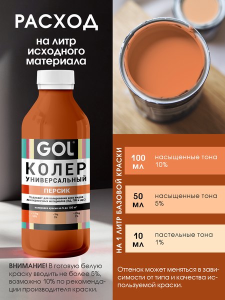 Колеровочная паста GOL №64