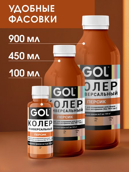 Колеровочная паста GOL №64