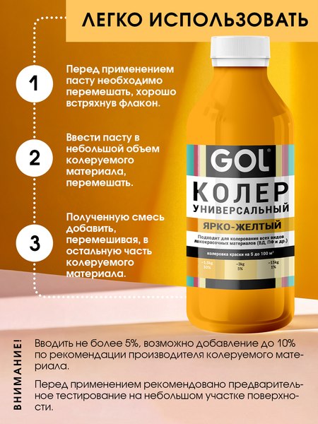 Колеровочная паста GOL №62
