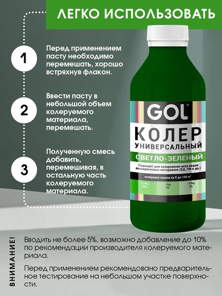 Колеровочная паста GOL №59