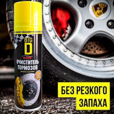 Очиститель тормозов Big D ASC3001