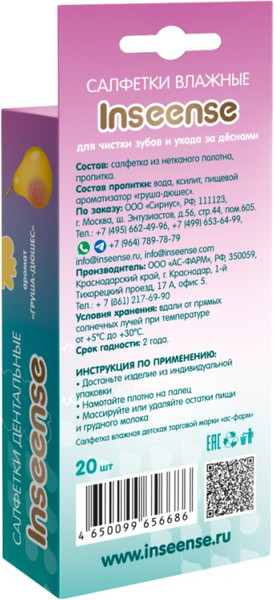 Влажные салфетки детские Inseense Для ухода за зубками и деснами / Insdent20S