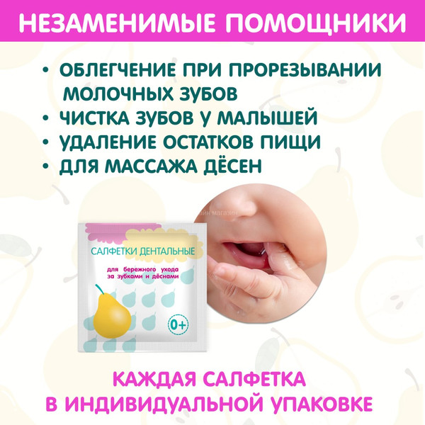 Влажные салфетки детские Inseense Для ухода за зубками и деснами / Insdent20S