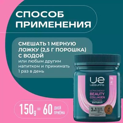 Коллаген UESUPPS Ультра Энерджи Бьюти Коллаген Пептиды