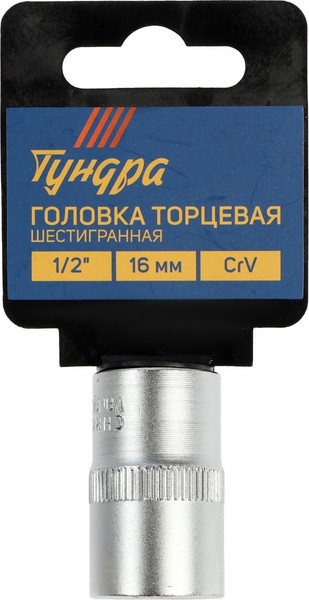 Головка слесарная Tundra 1123554