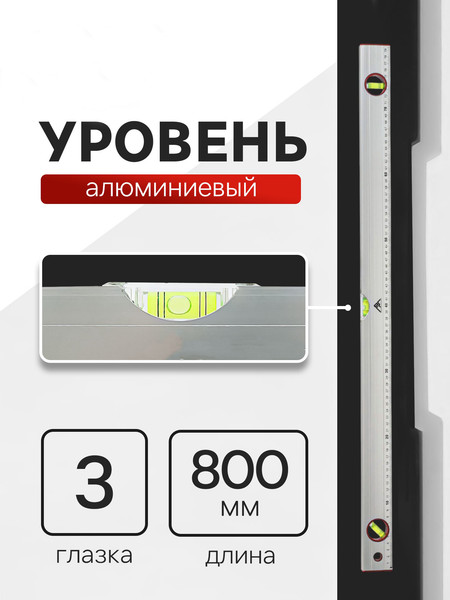 Уровень строительный LOM Алюминиевый 10860078
