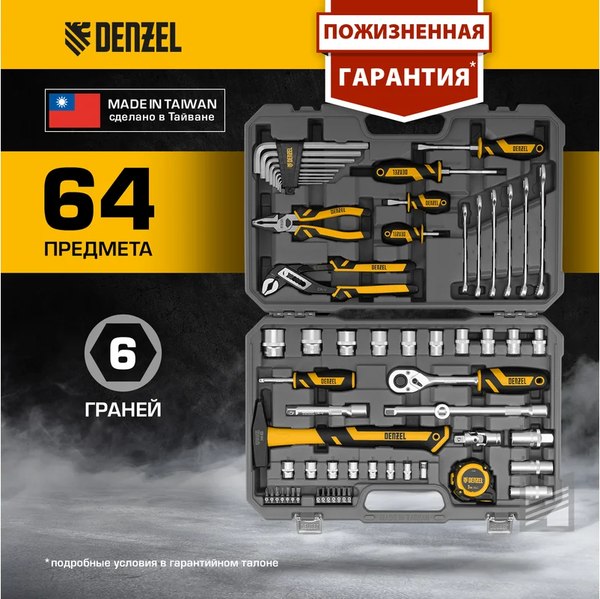 Универсальный набор инструментов Denzel 15801
