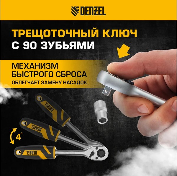 Универсальный набор инструментов Denzel 15801