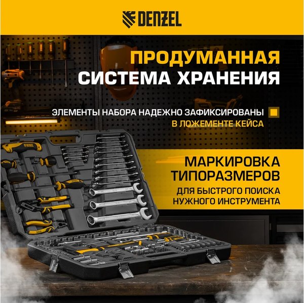 Универсальный набор инструментов Denzel 15804