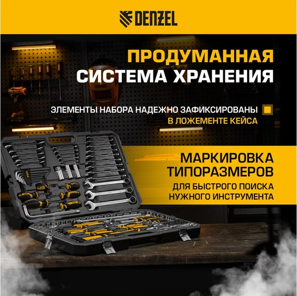 Универсальный набор инструментов Denzel 15805