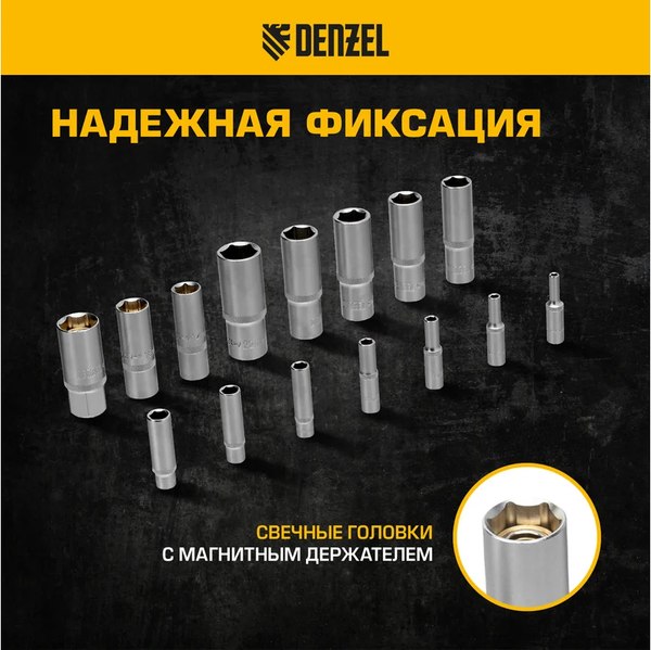 Универсальный набор инструментов Denzel 15806