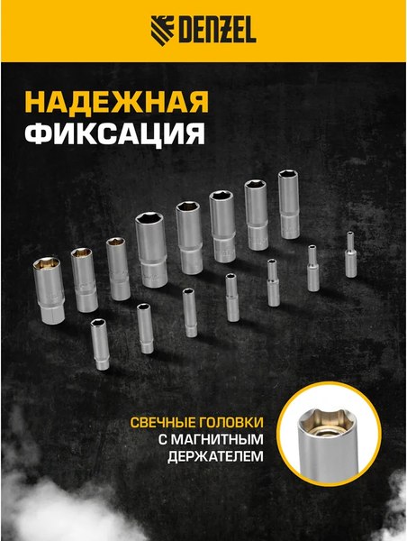 Универсальный набор инструментов Denzel 15807