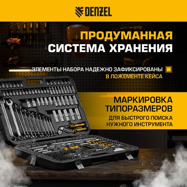 Универсальный набор инструментов Denzel 15808