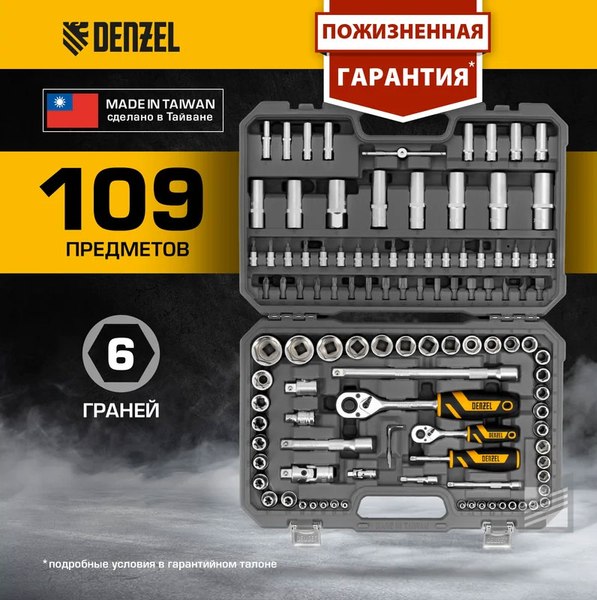 Универсальный набор инструментов Denzel 15814