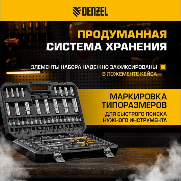 Универсальный набор инструментов Denzel 15814