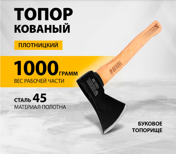 Топор Denzel 21634