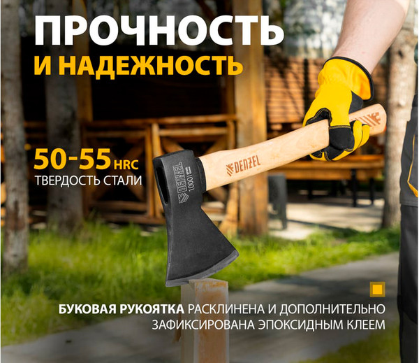 Топор Denzel 21634