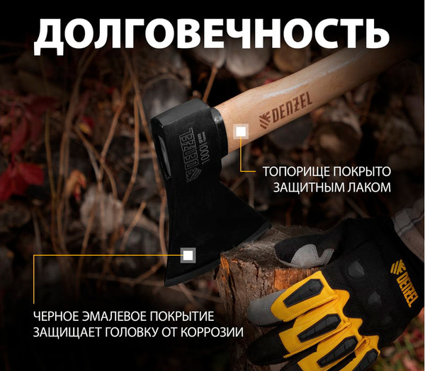 Топор Denzel 21634