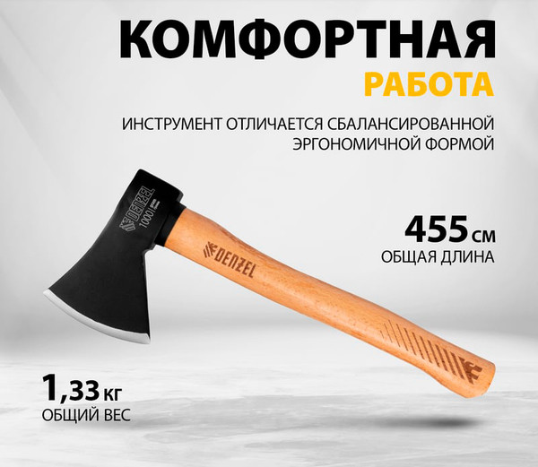Топор Denzel 21634